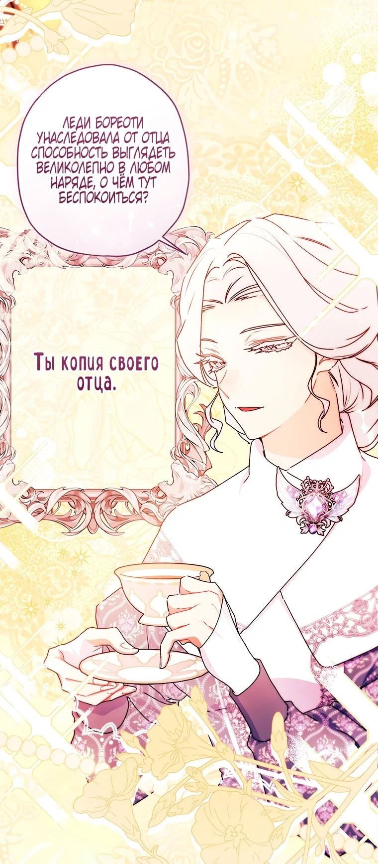 Read Приёмная дочь протагониста RU Manga Online