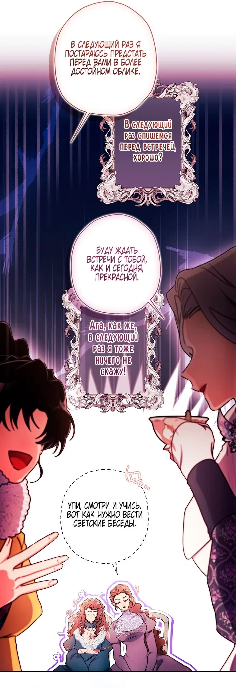 Read Приёмная дочь протагониста RU Manga Online