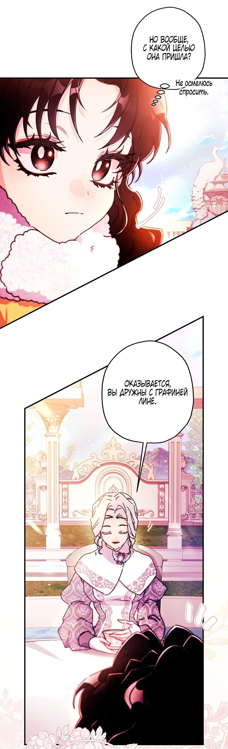 Read Приёмная дочь протагониста RU Manga Online