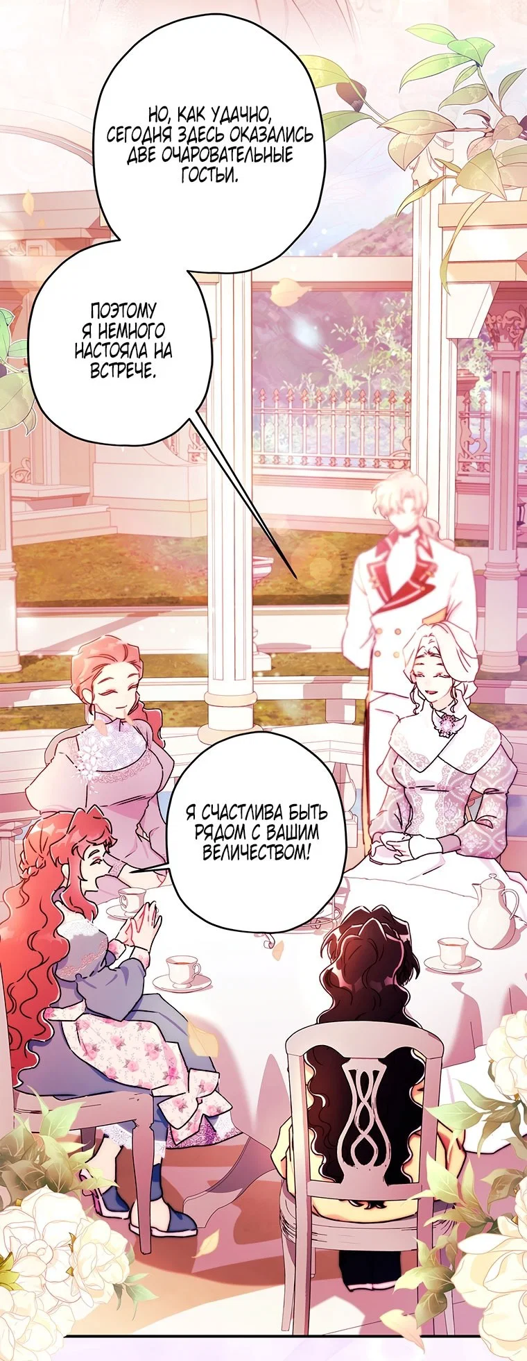 Read Приёмная дочь протагониста RU Manga Online