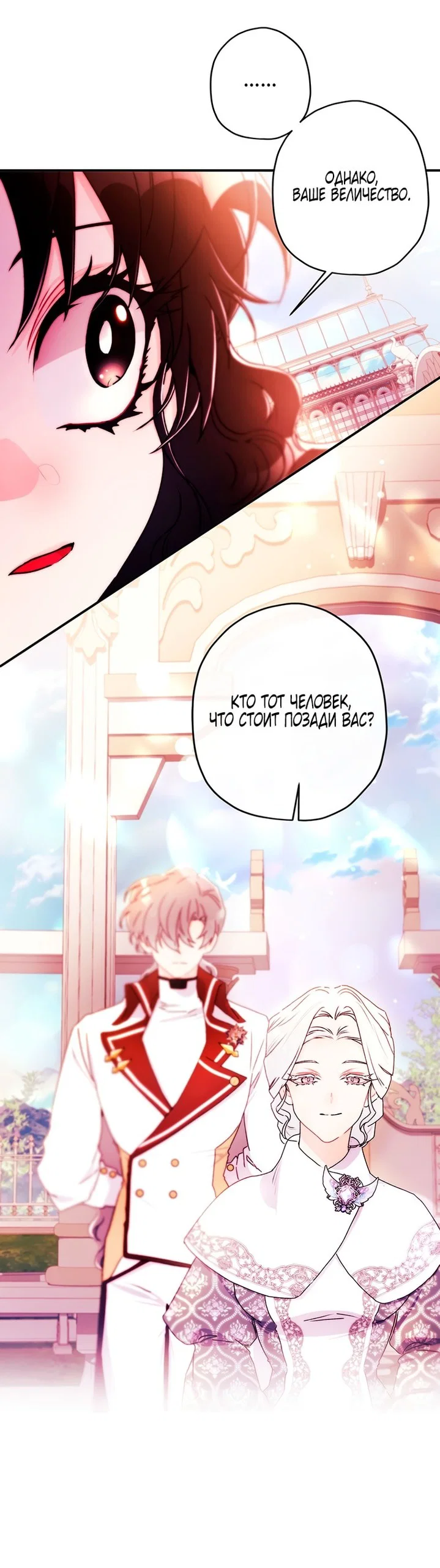 Read Приёмная дочь протагониста RU Manga Online