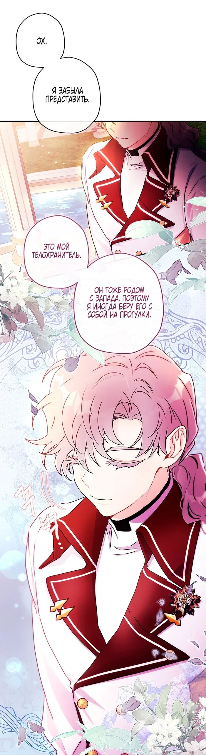 Read Приёмная дочь протагониста RU Manga Online