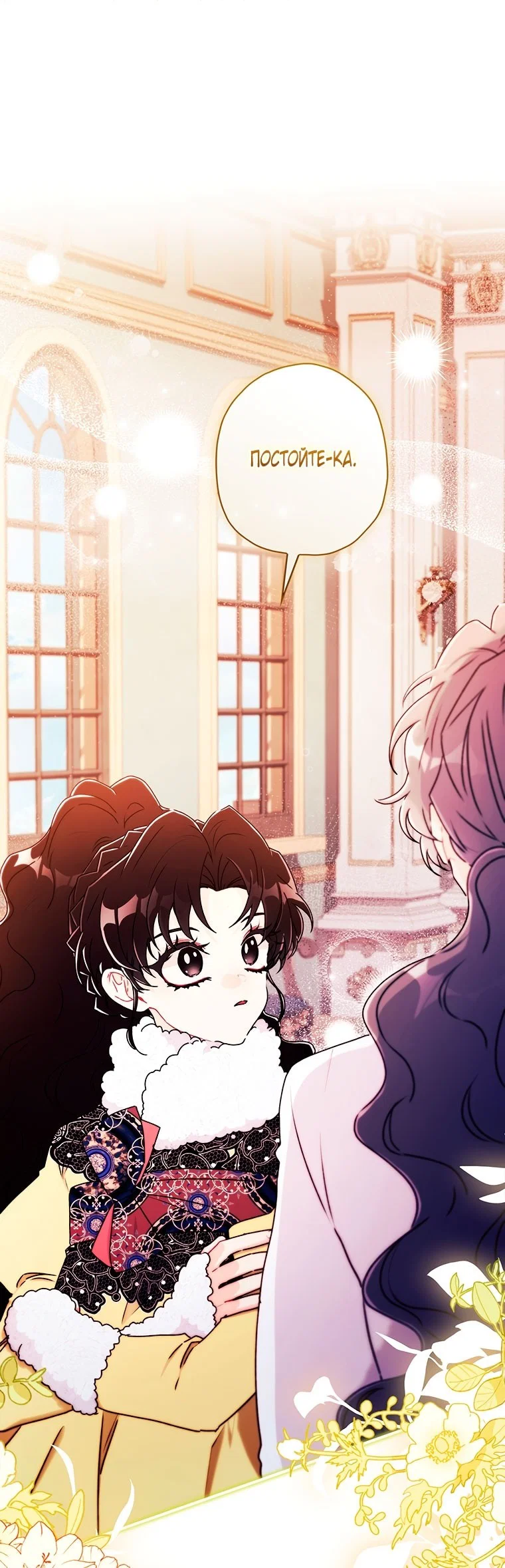 Read Приёмная дочь протагониста RU Manga Online