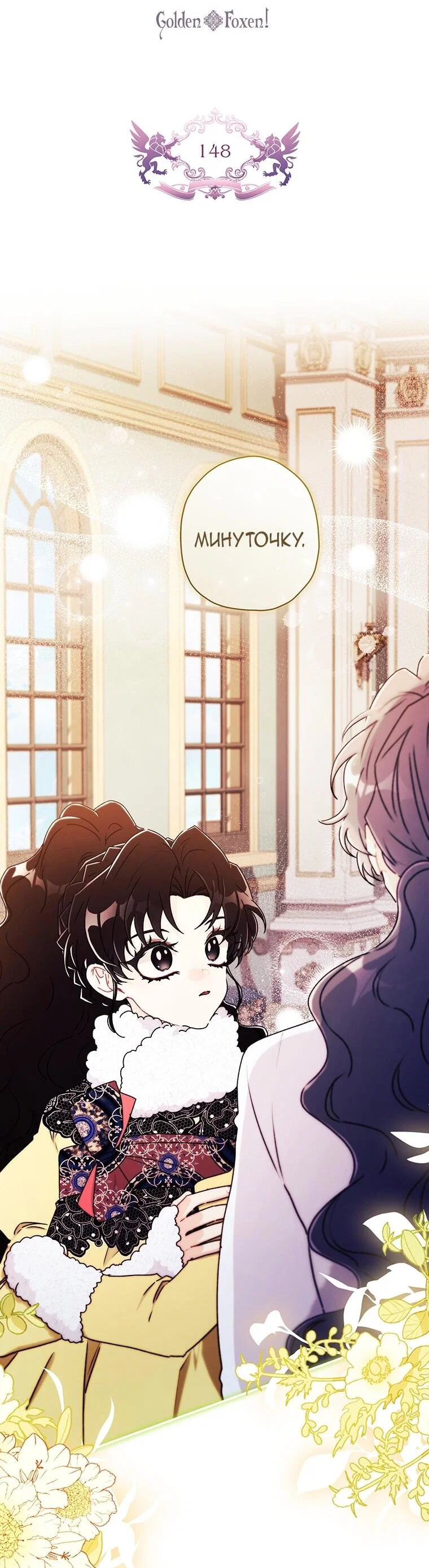 Read Приёмная дочь протагониста RU Manga Online