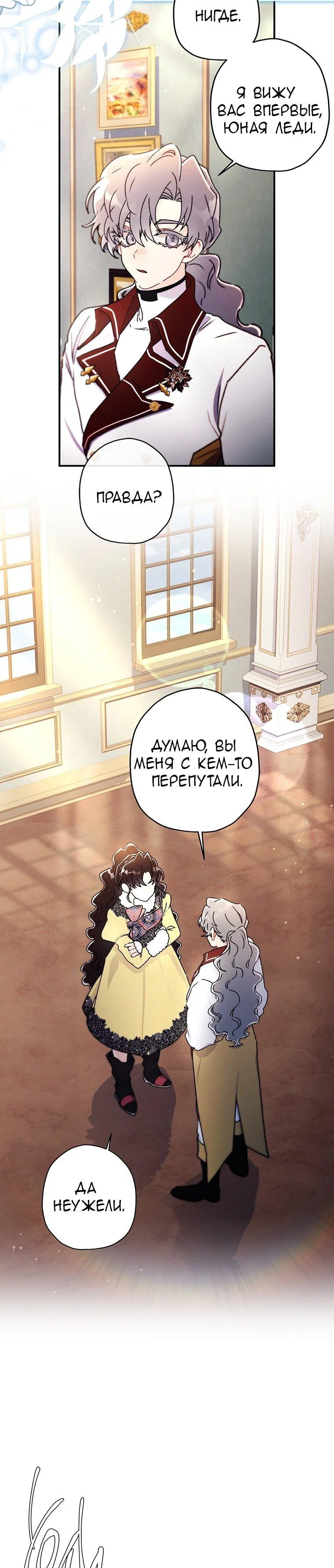 Read Приёмная дочь протагониста RU Manga Online