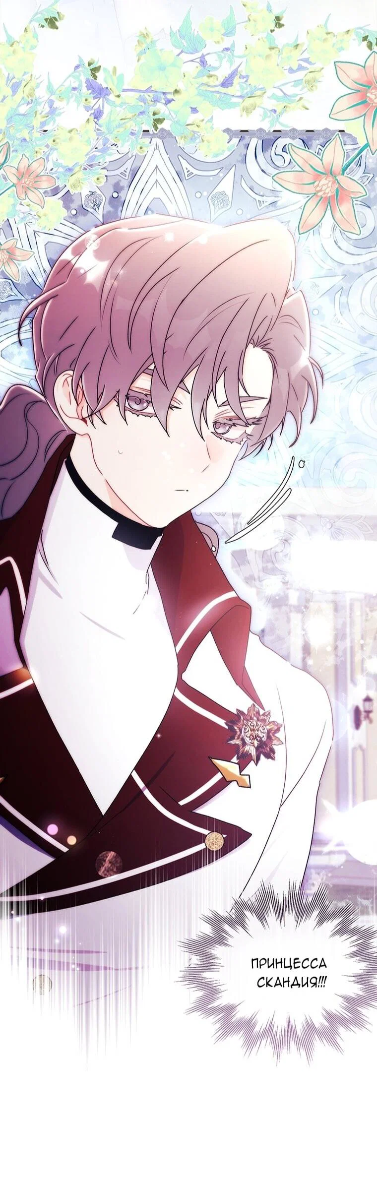 Read Приёмная дочь протагониста RU Manga Online