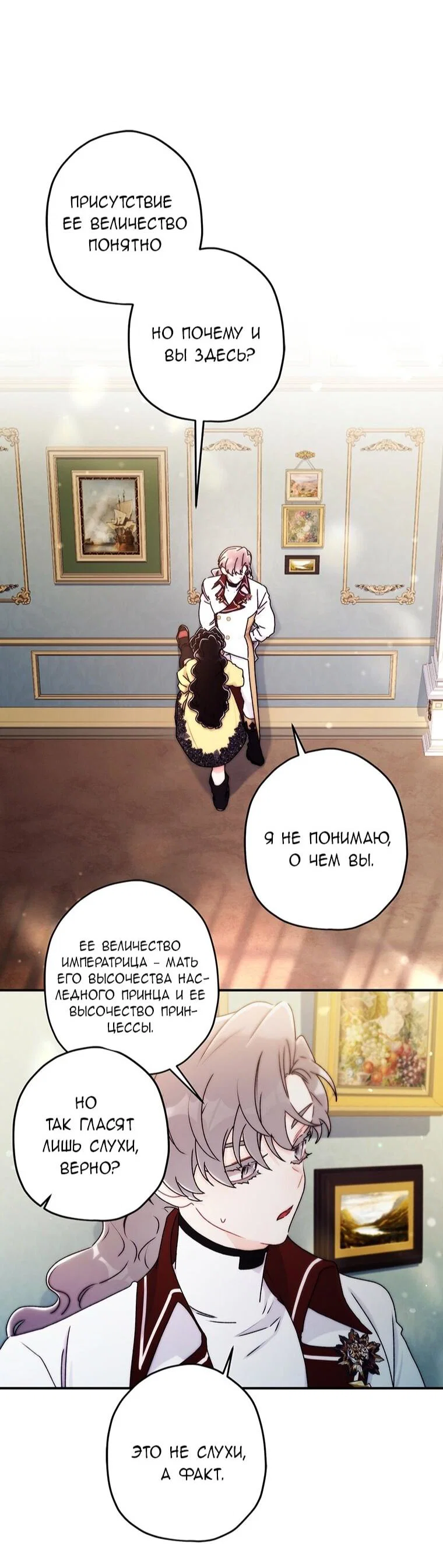 Read Приёмная дочь протагониста RU Manga Online