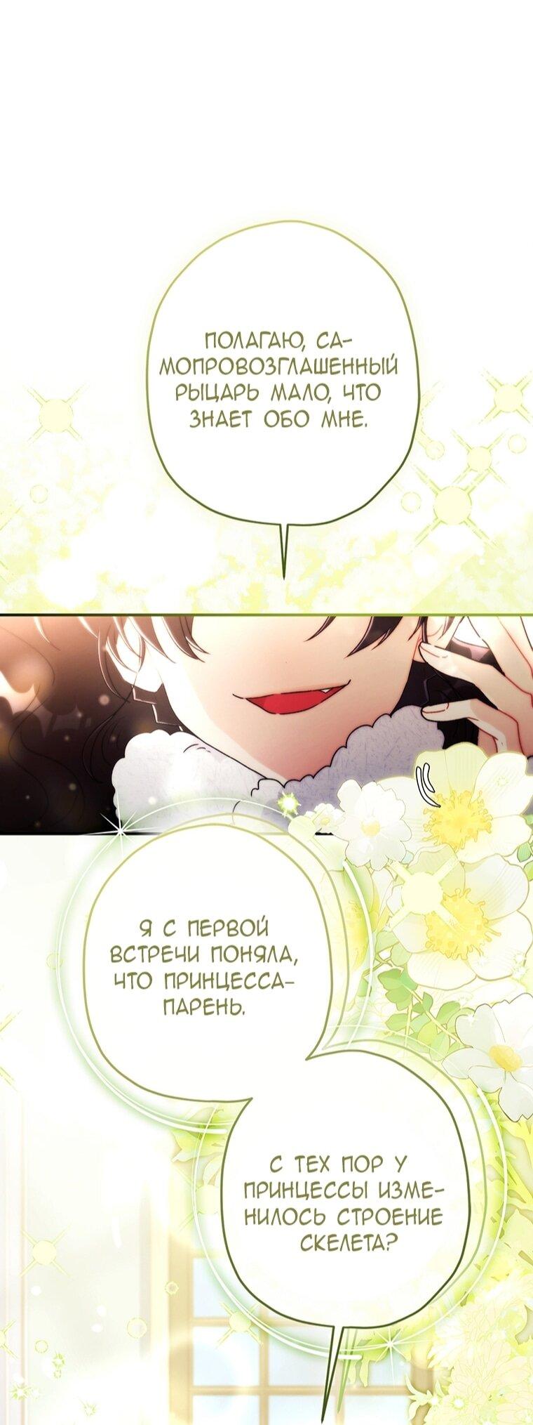 Read Приёмная дочь протагониста RU Manga Online