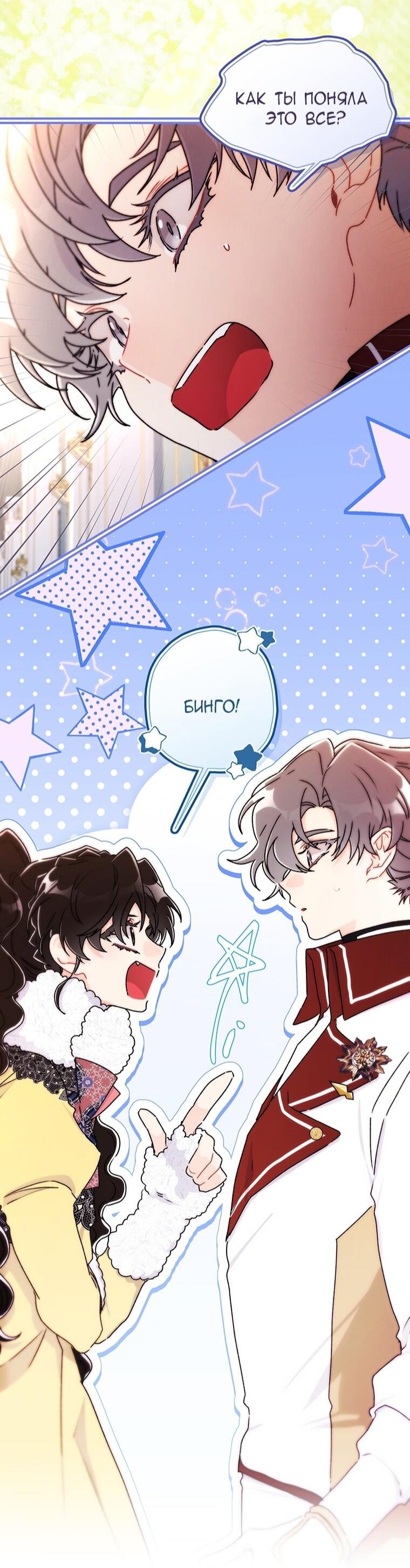 Read Приёмная дочь протагониста RU Manga Online