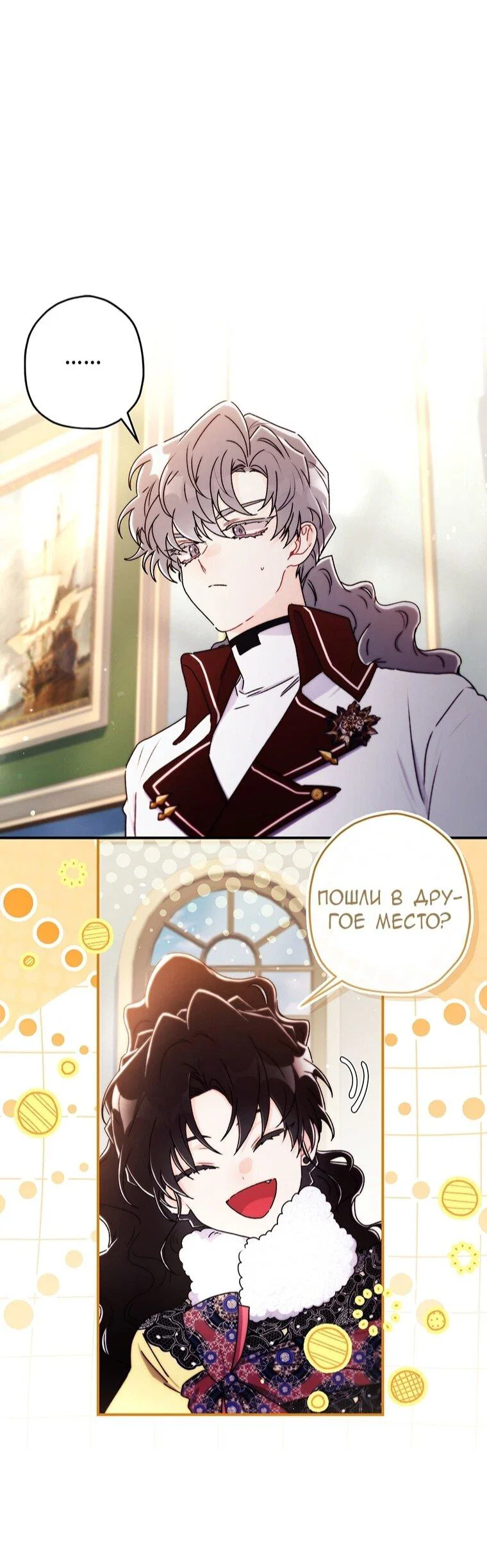 Read Приёмная дочь протагониста RU Manga Online