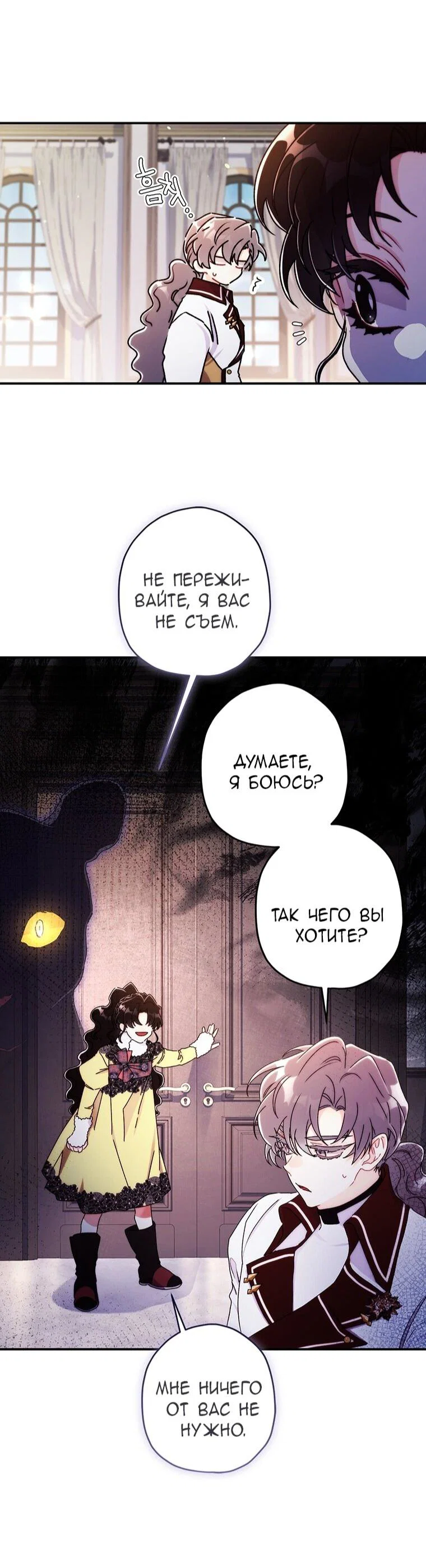 Read Приёмная дочь протагониста RU Manga Online