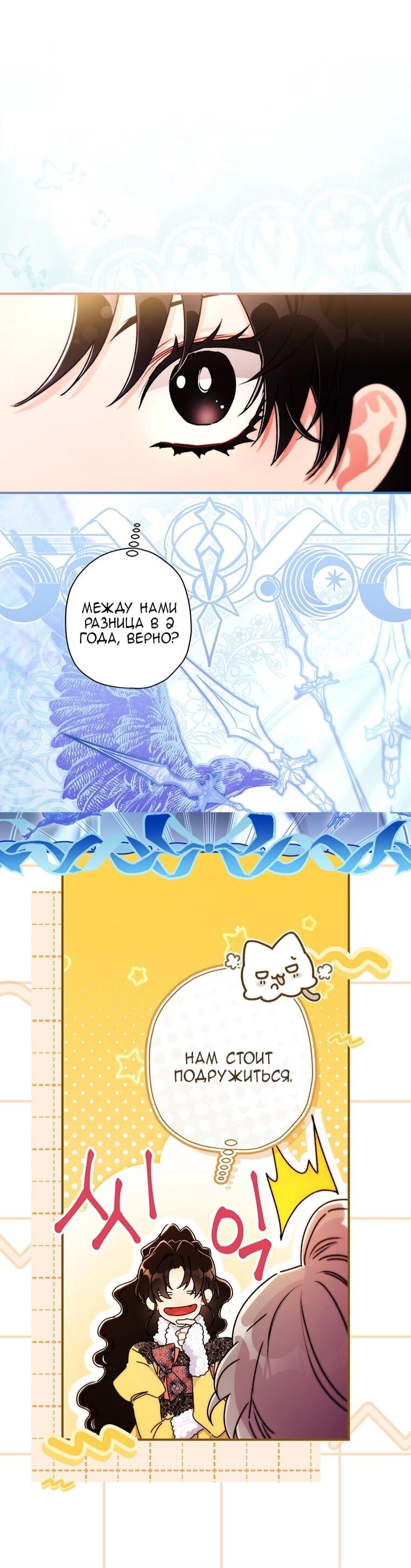 Read Приёмная дочь протагониста RU Manga Online