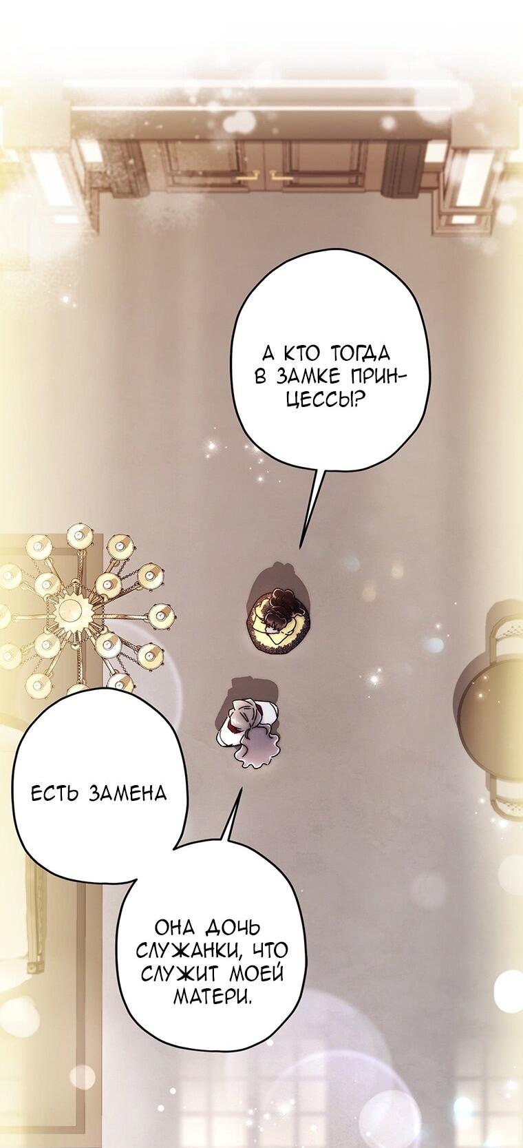 Read Приёмная дочь протагониста RU Manga Online
