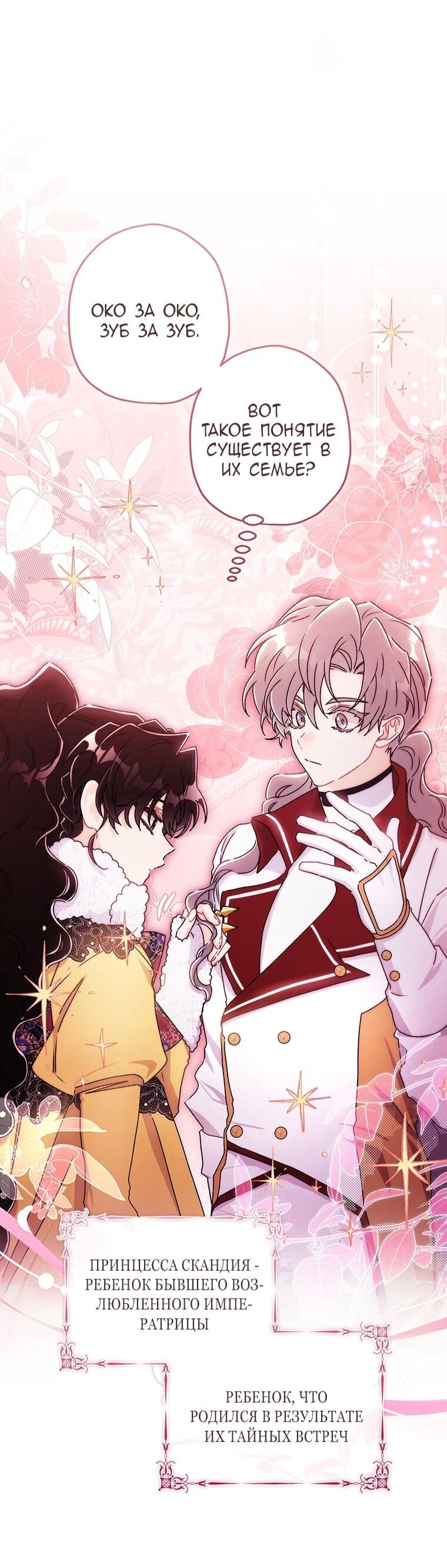 Read Приёмная дочь протагониста RU Manga Online