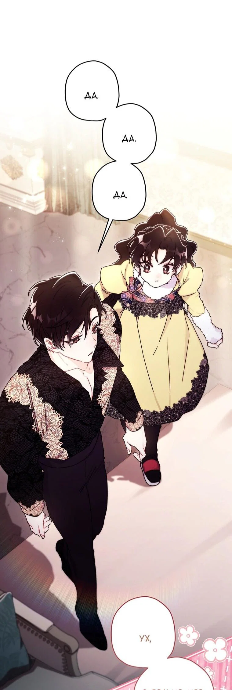 Read Приёмная дочь протагониста RU Manga Online