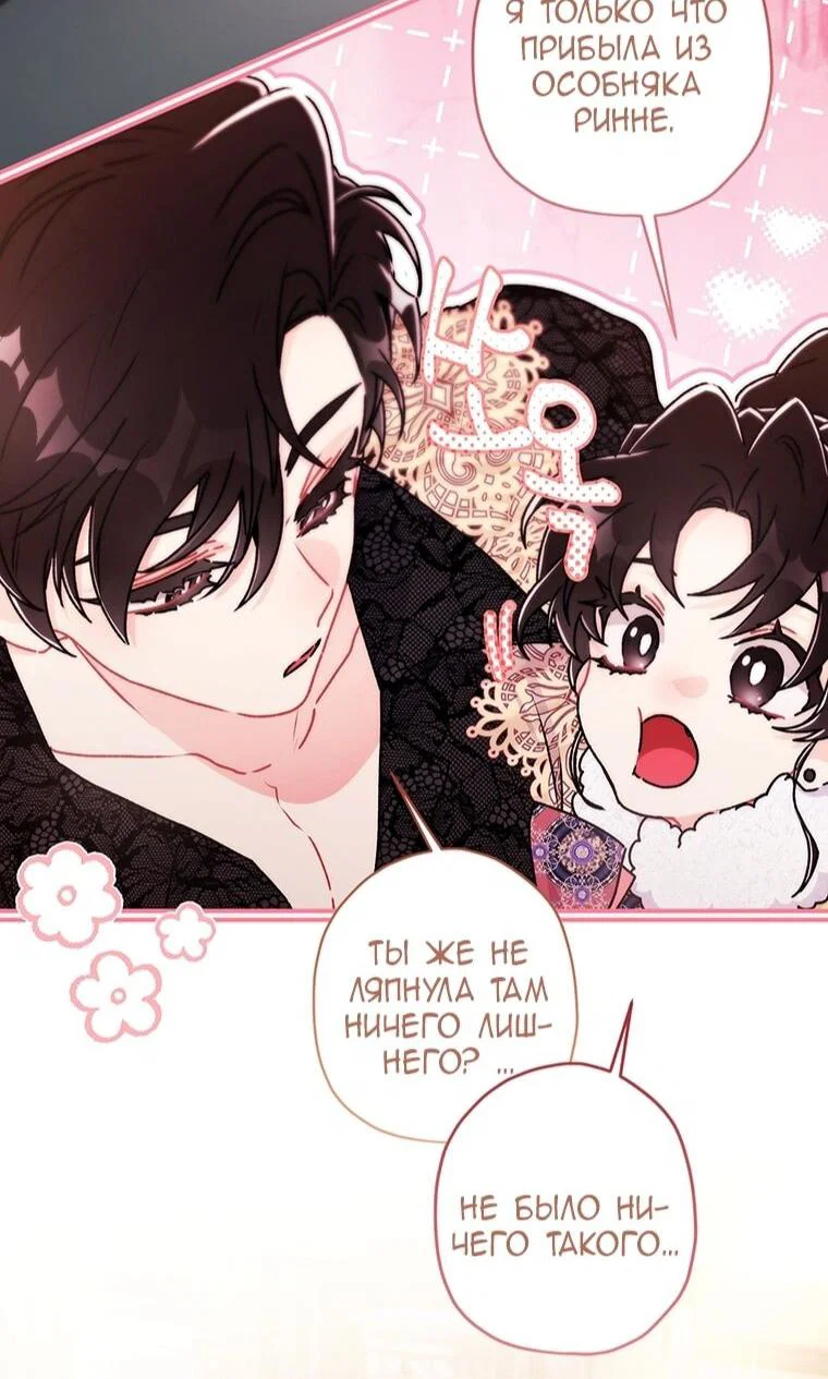 Read Приёмная дочь протагониста RU Manga Online