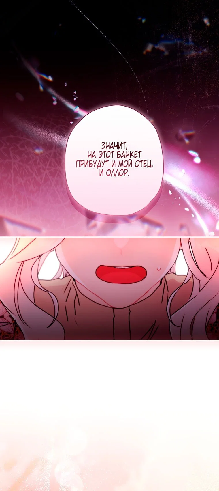Read Приёмная дочь протагониста RU Manga Online