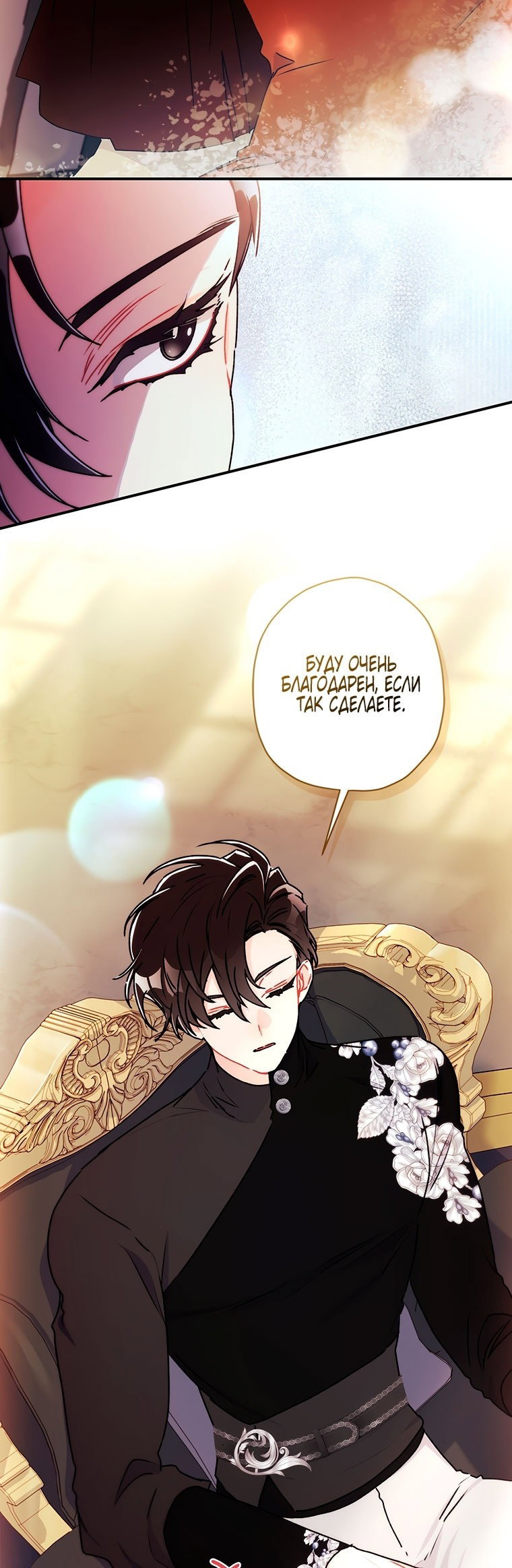 Read Приёмная дочь протагониста RU Manga Online