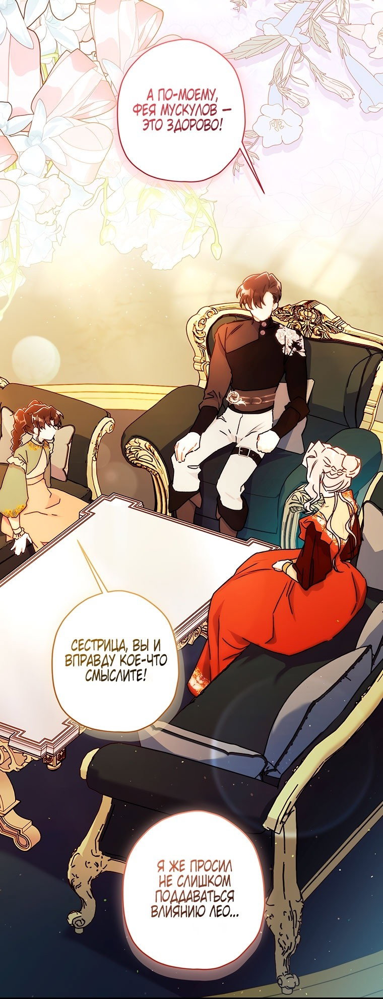 Read Приёмная дочь протагониста RU Manga Online