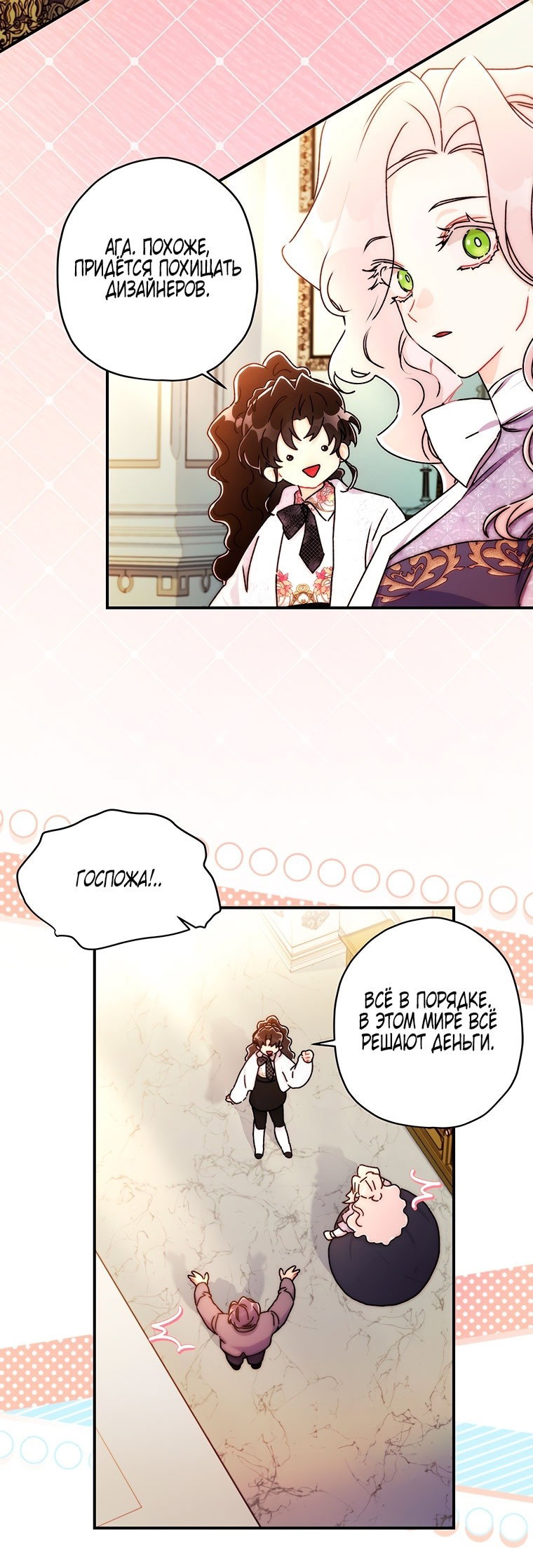 Read Приёмная дочь протагониста RU Manga Online