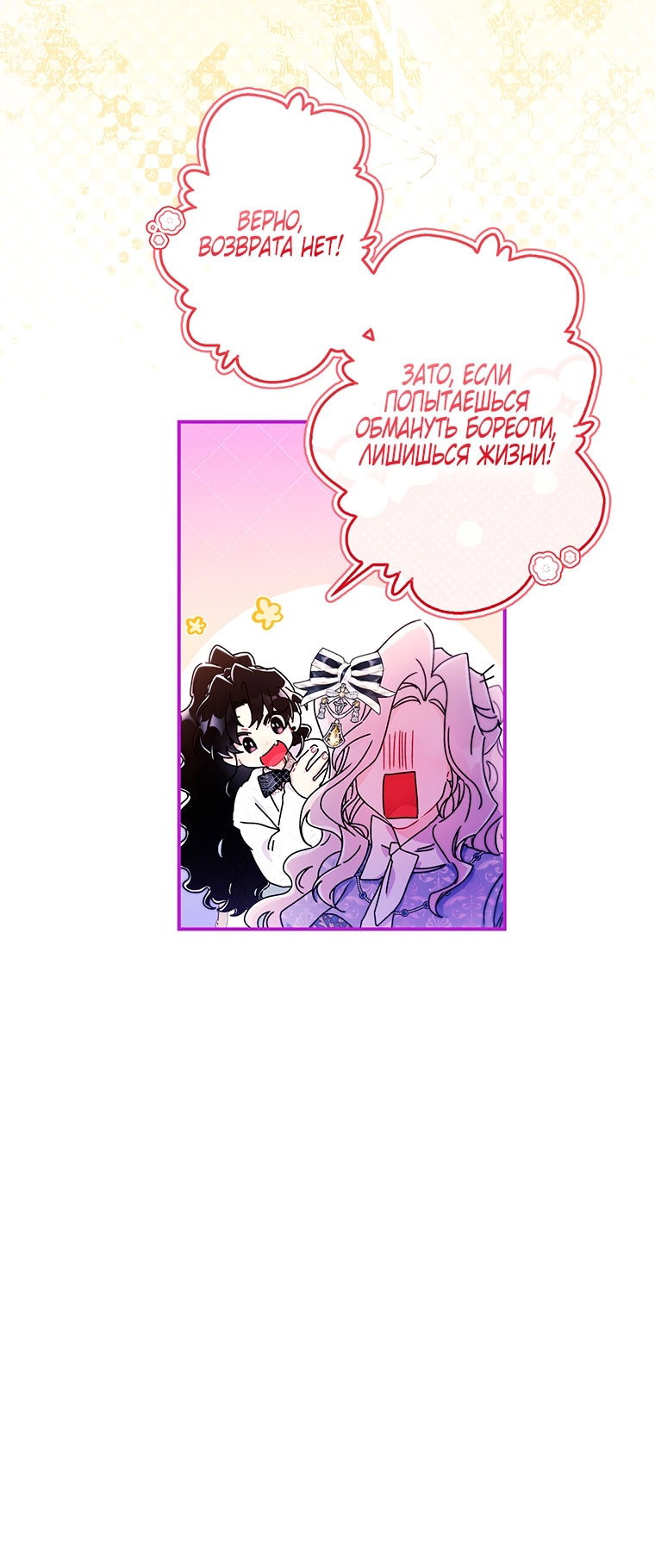 Read Приёмная дочь протагониста RU Manga Online