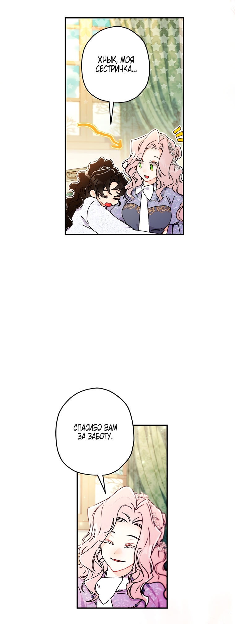 Read Приёмная дочь протагониста RU Manga Online