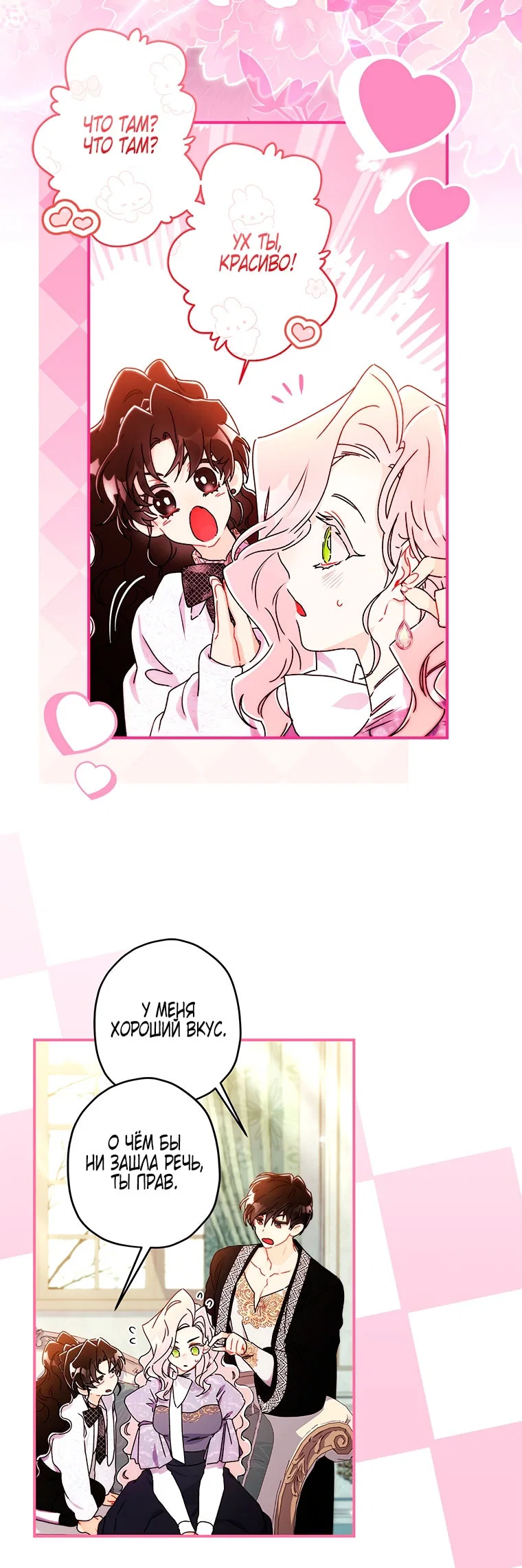 Read Приёмная дочь протагониста RU Manga Online