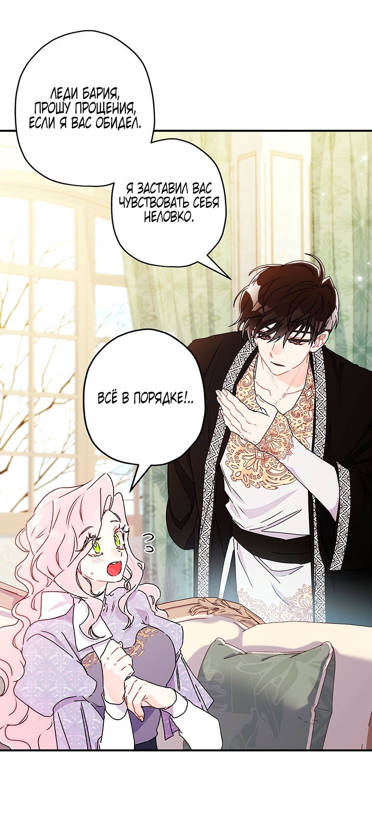 Read Приёмная дочь протагониста RU Manga Online