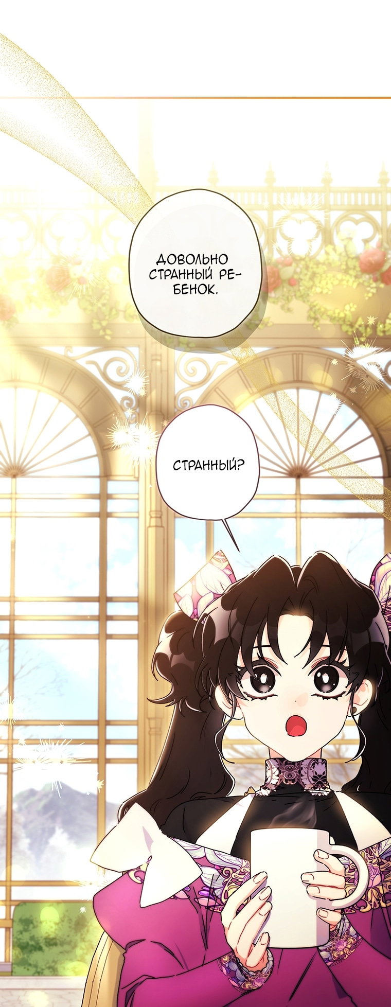 Read Приёмная дочь протагониста RU Manga Online