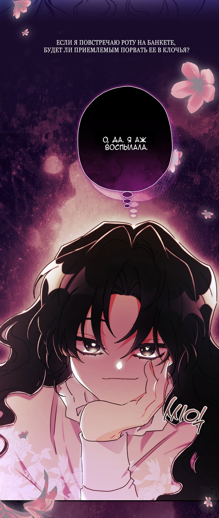 Read Приёмная дочь протагониста RU Manga Online