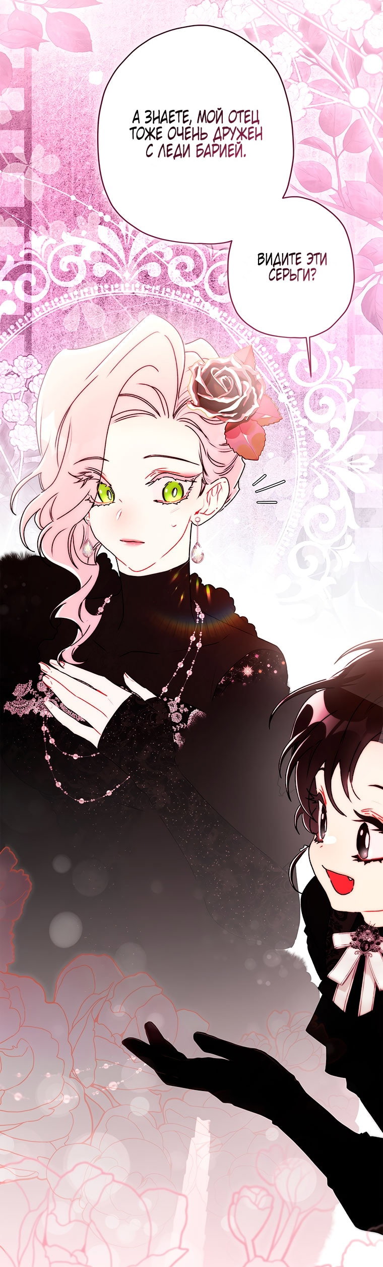 Read Приёмная дочь протагониста RU Manga Online