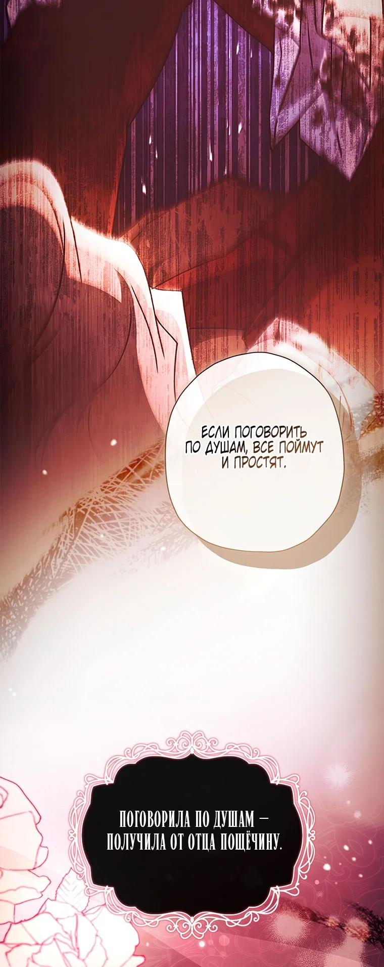 Read Приёмная дочь протагониста RU Manga Online