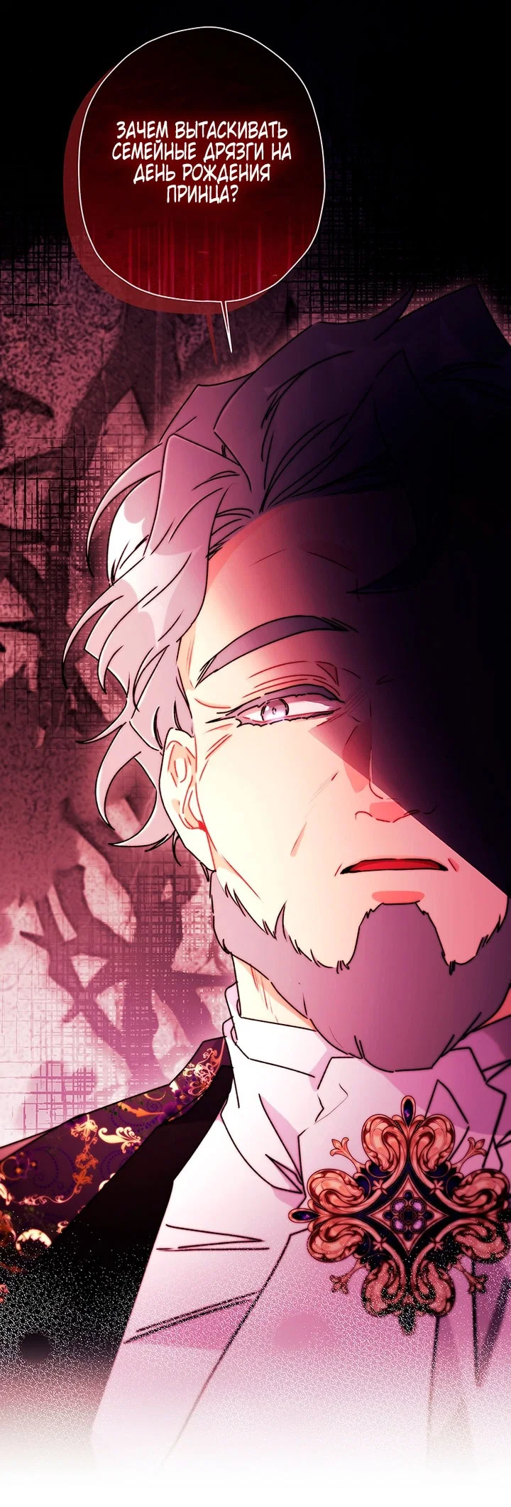 Read Приёмная дочь протагониста RU Manga Online