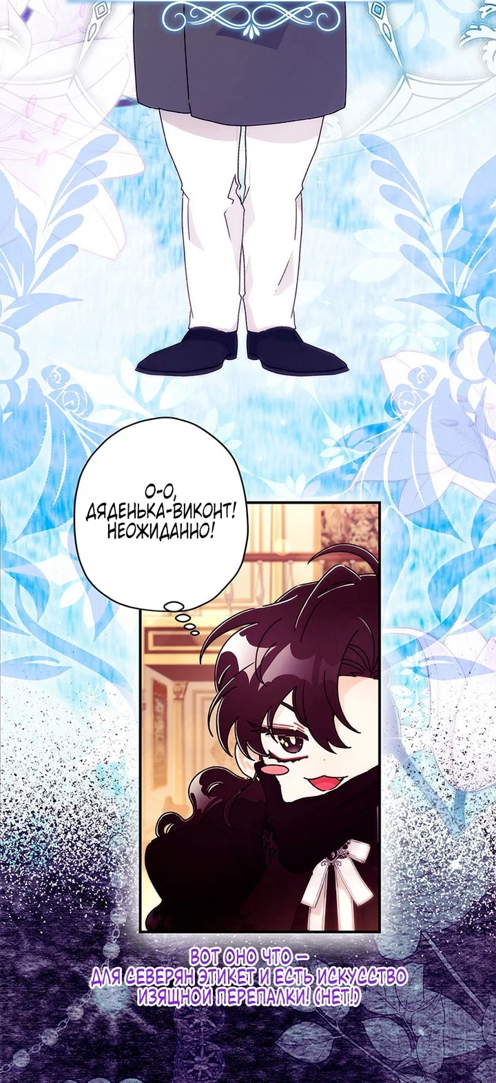 Read Приёмная дочь протагониста RU Manga Online
