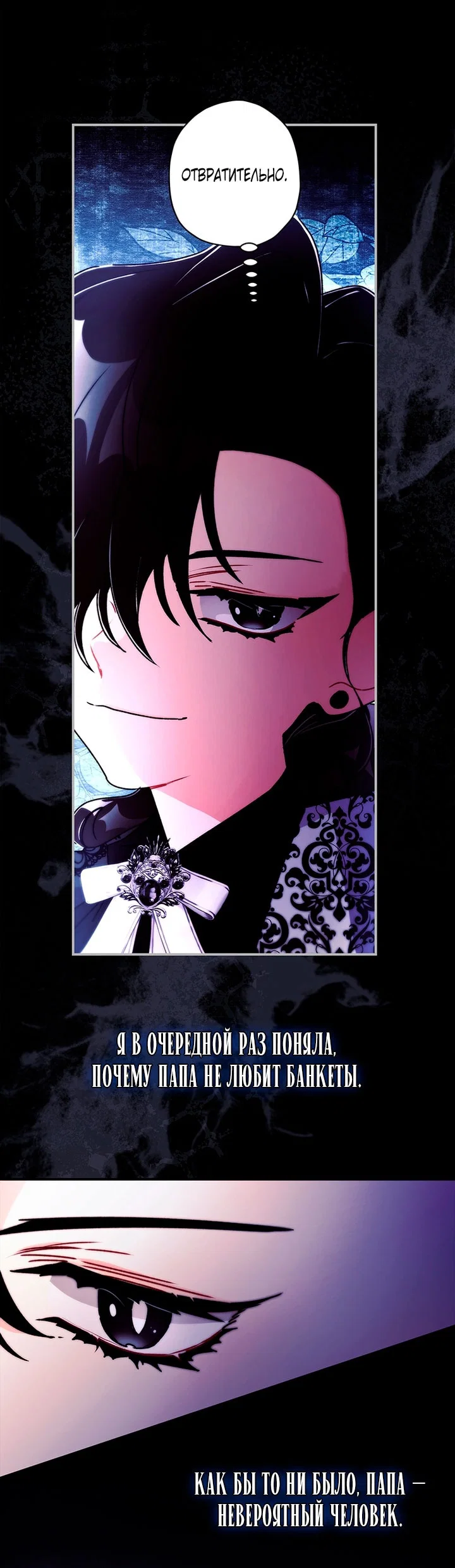 Read Приёмная дочь протагониста RU Manga Online