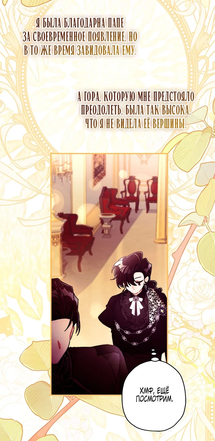 Read Приёмная дочь протагониста RU Manga Online