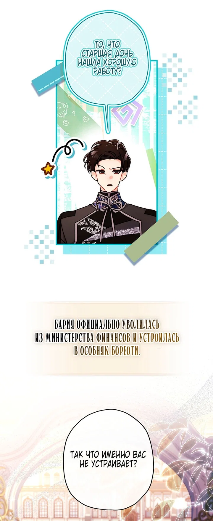 Read Приёмная дочь протагониста RU Manga Online