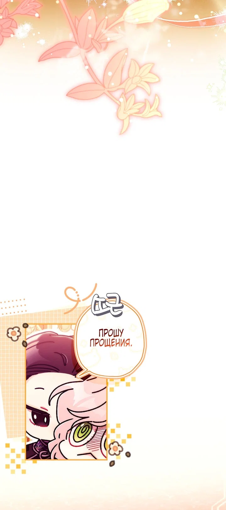Read Приёмная дочь протагониста RU Manga Online