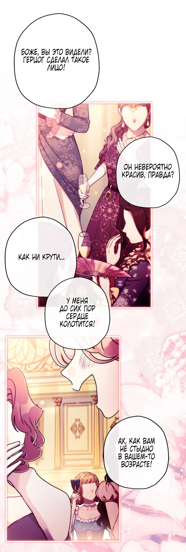 Read Приёмная дочь протагониста RU Manga Online