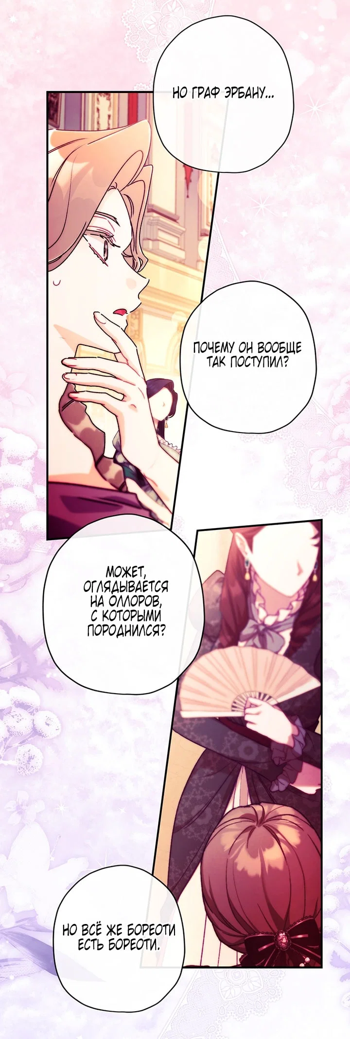 Read Приёмная дочь протагониста RU Manga Online
