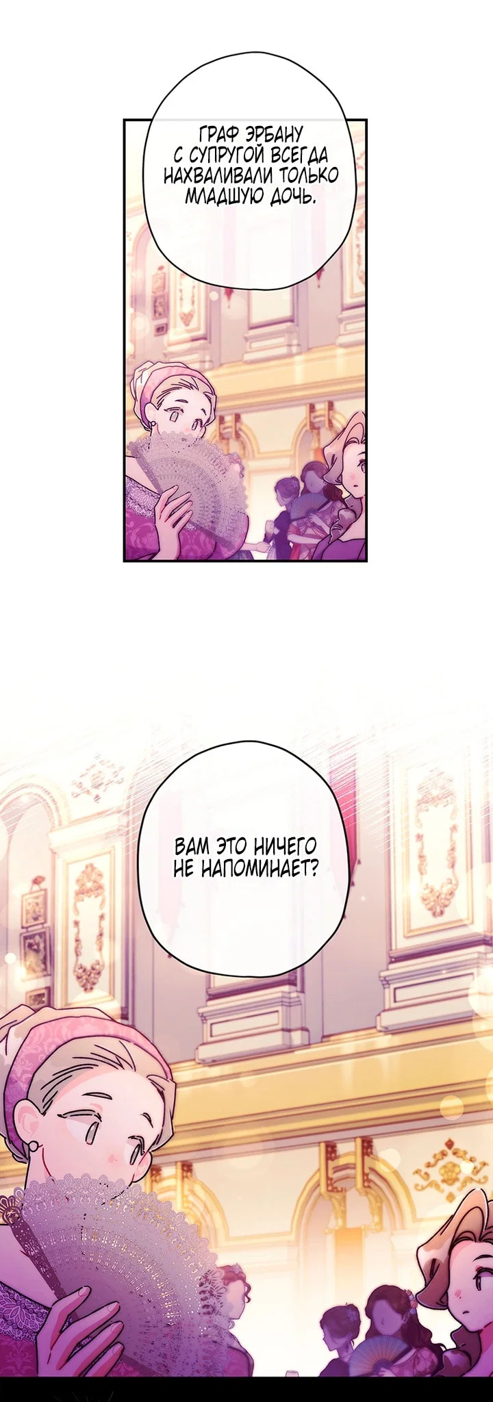 Read Приёмная дочь протагониста RU Manga Online