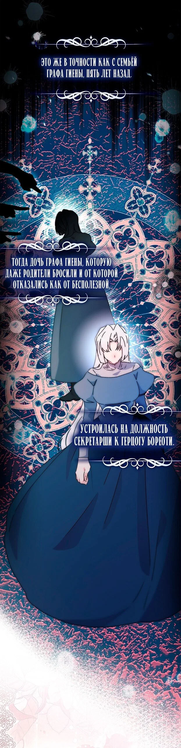 Read Приёмная дочь протагониста RU Manga Online