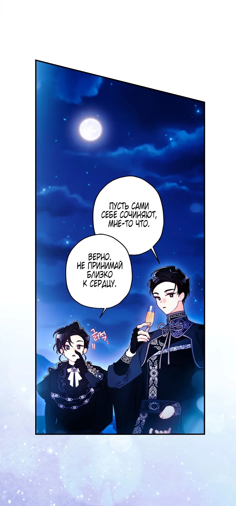 Read Приёмная дочь протагониста RU Manga Online