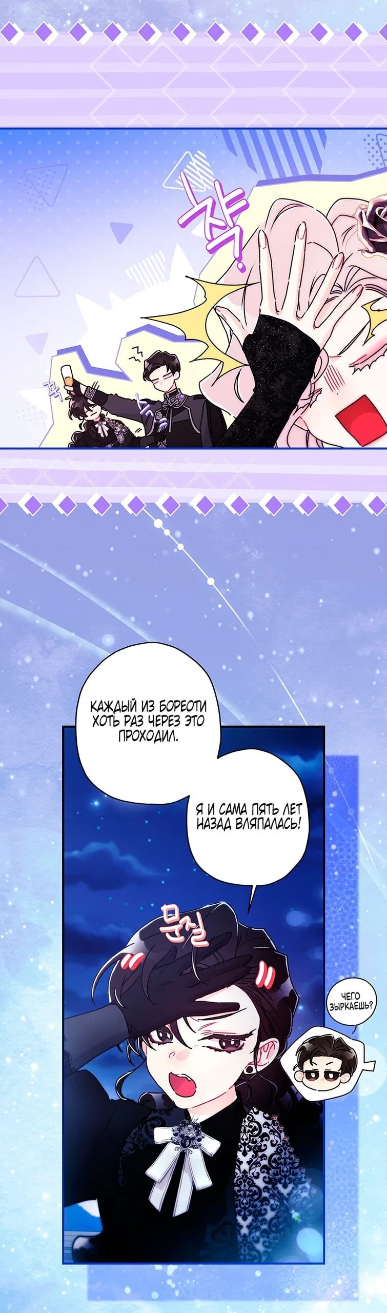 Read Приёмная дочь протагониста RU Manga Online