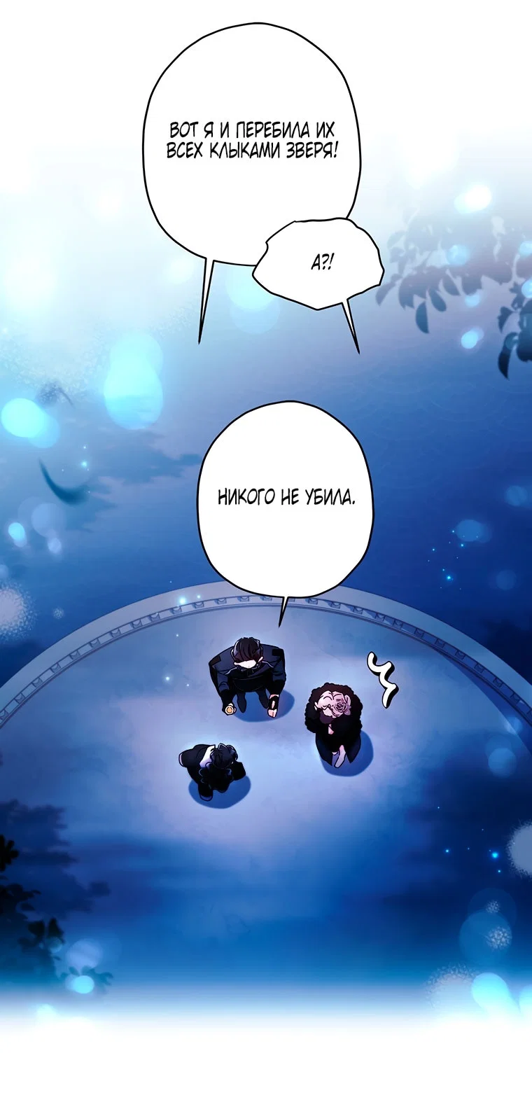 Read Приёмная дочь протагониста RU Manga Online
