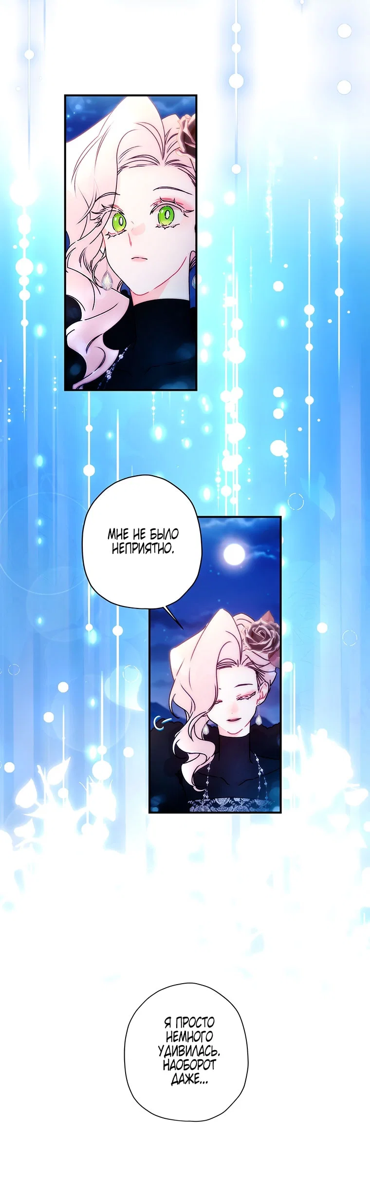 Read Приёмная дочь протагониста RU Manga Online