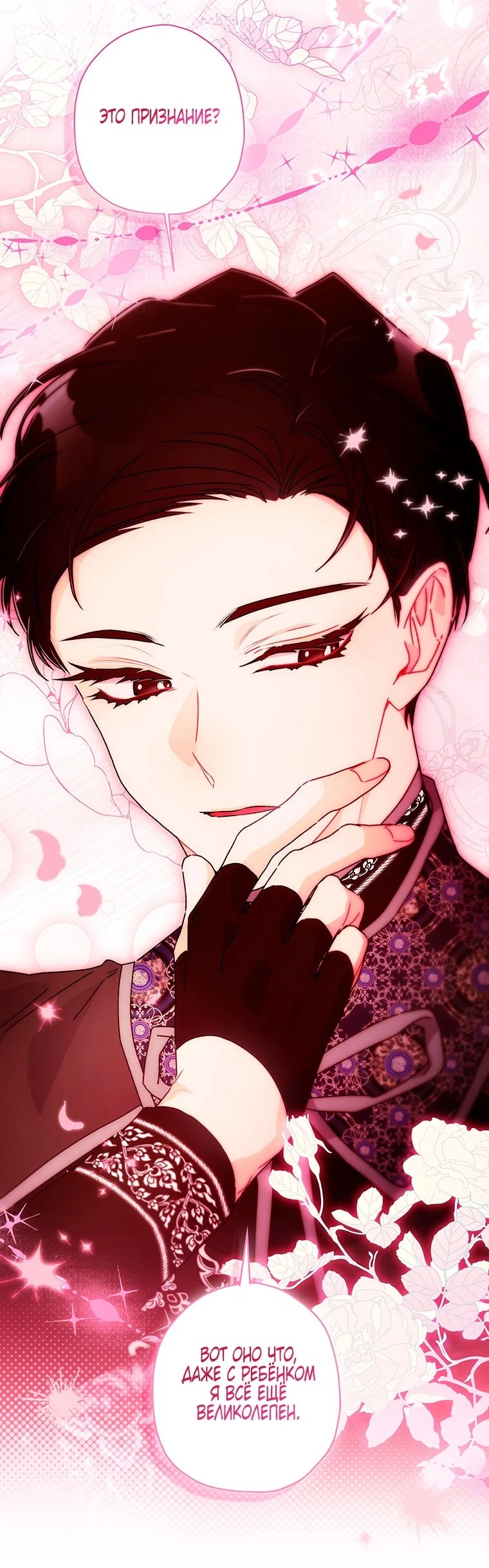 Read Приёмная дочь протагониста RU Manga Online