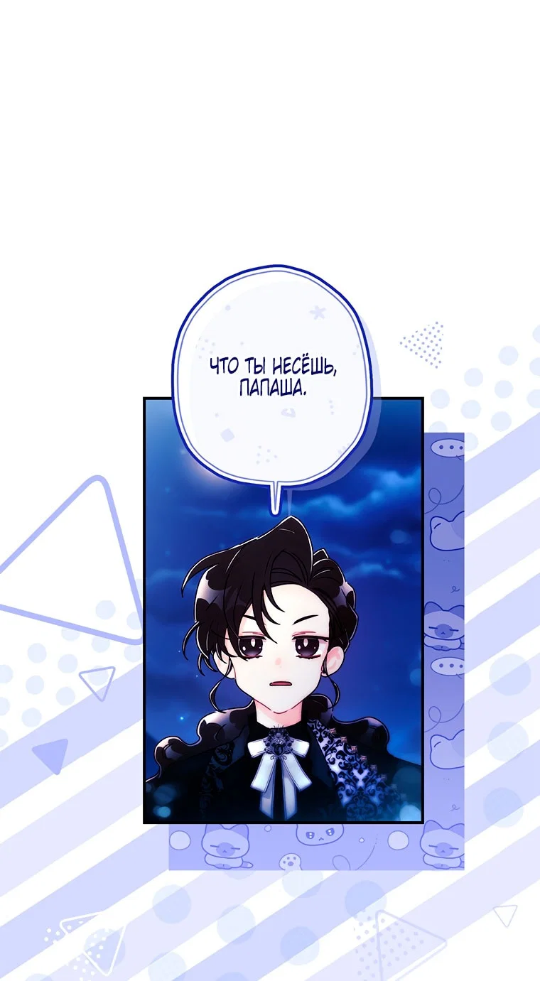 Read Приёмная дочь протагониста RU Manga Online