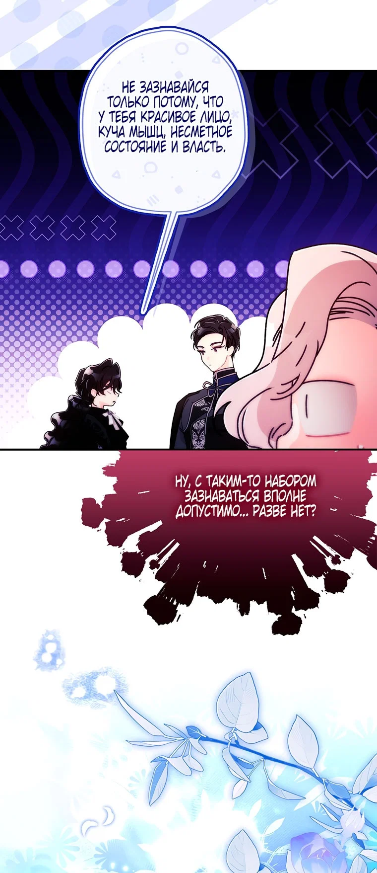 Read Приёмная дочь протагониста RU Manga Online