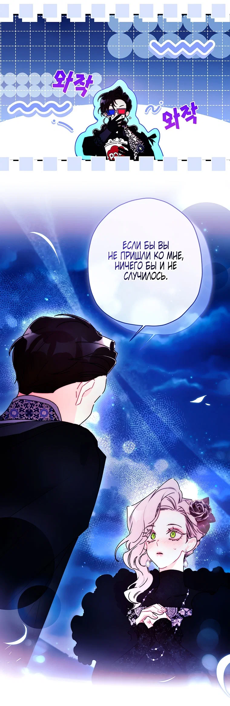 Read Приёмная дочь протагониста RU Manga Online